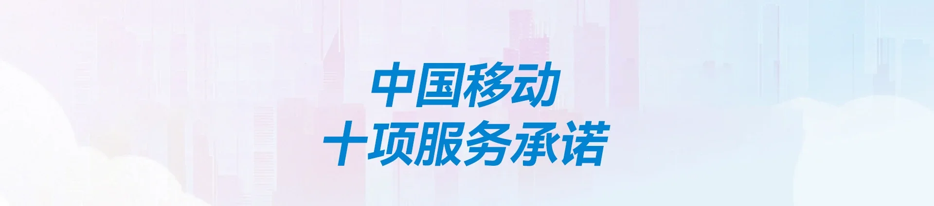 天山区移动宽带