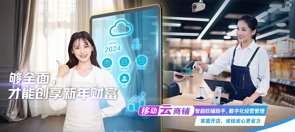 中国移动天山区移动宽带